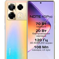 Телефон Infinix Note 40 Pro X6850 8GB/256GB (золотистый) - фото1