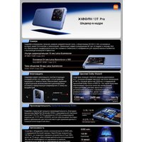 Телефон Xiaomi 13T Pro 12GB/512GB международная версия (альпийский синий) - фото2 Телефон Xiaomi 13T Pro 12GB/512GB международная версия (альпийский синий) - фото2